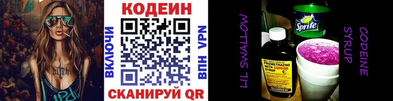 Кодеин напиток Lean (лин)  купить   Барнаул 