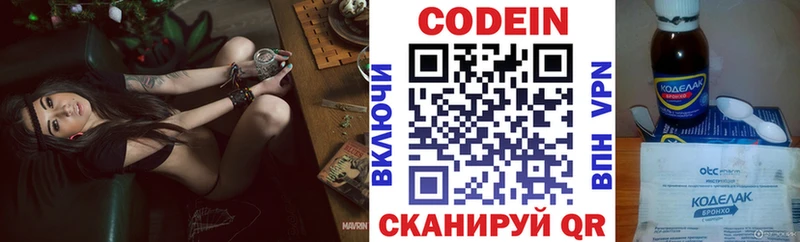 Codein напиток Lean (лин) Барнаул